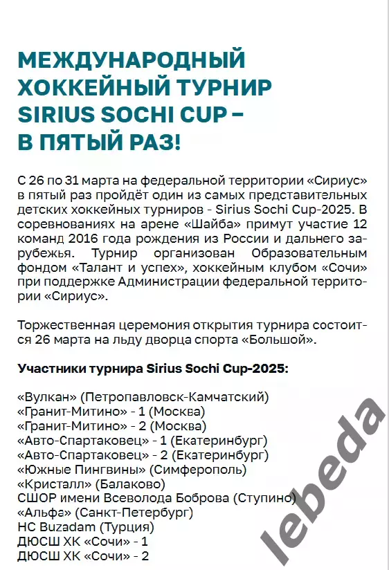 ХК Сочи - Металлург Магнитогорск - 2024 / 2025 г. (6.03.25.) 6