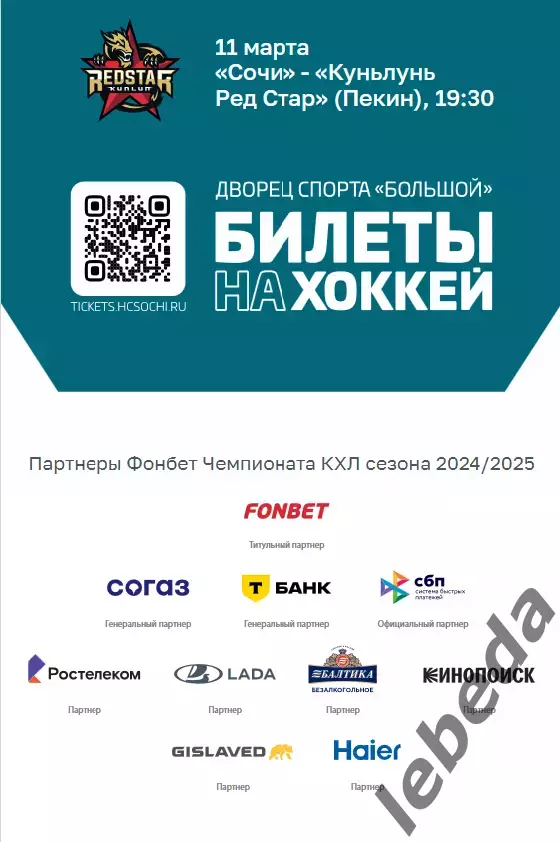 ХК Сочи - Металлург Магнитогорск - 2024 / 2025 г. (6.03.25.) 7