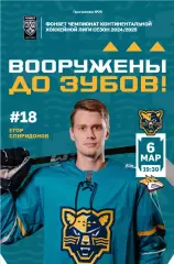 ХК Сочи - Металлург Магнитогорск - 2024 / 2025 г. (6.03.25.)