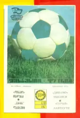 Динамо Тбилиси - Гурия Ланчхути - 1987 год. г. (4.10.87.)