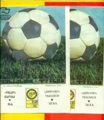 Динамо Тбилиси - ЦСКА - 1987 год. г. (2.09.87.)