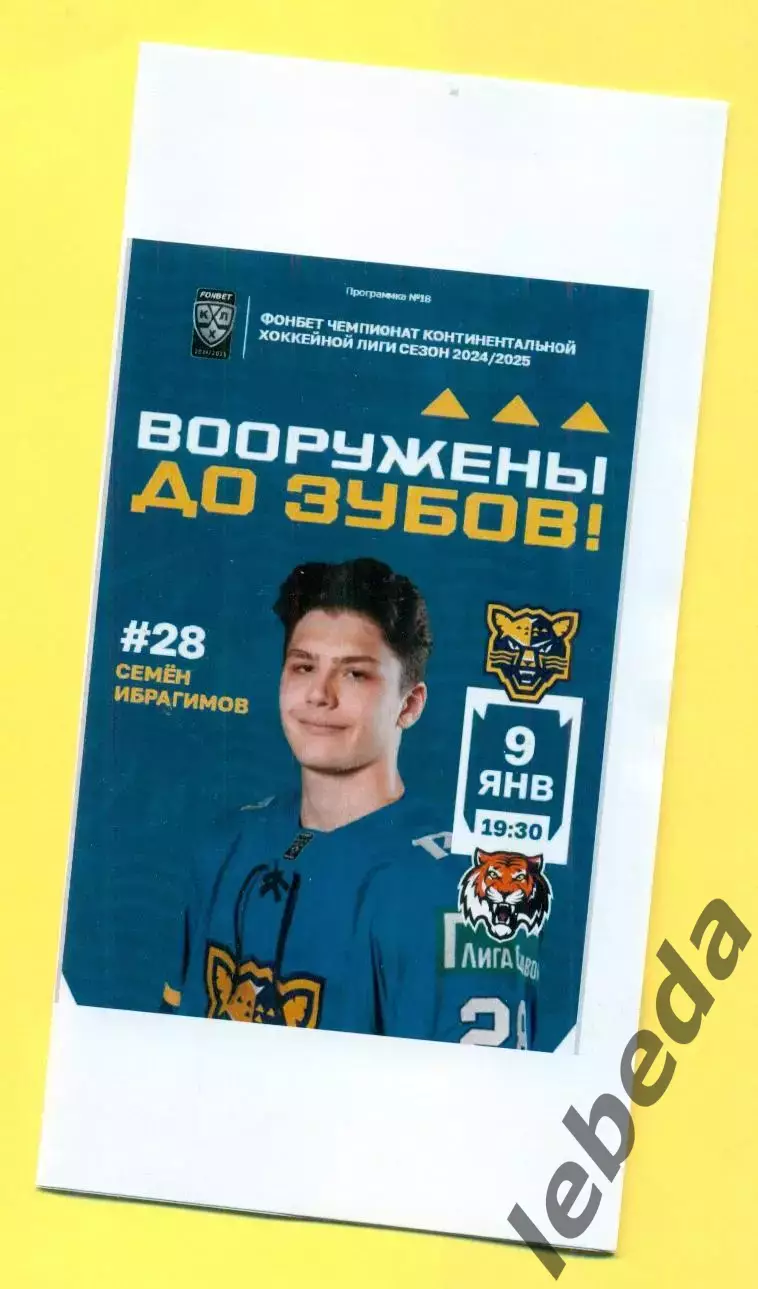ХК Сочи - Амур Хабаровск - 2024 / 2025 г. (9.01.25.) 2