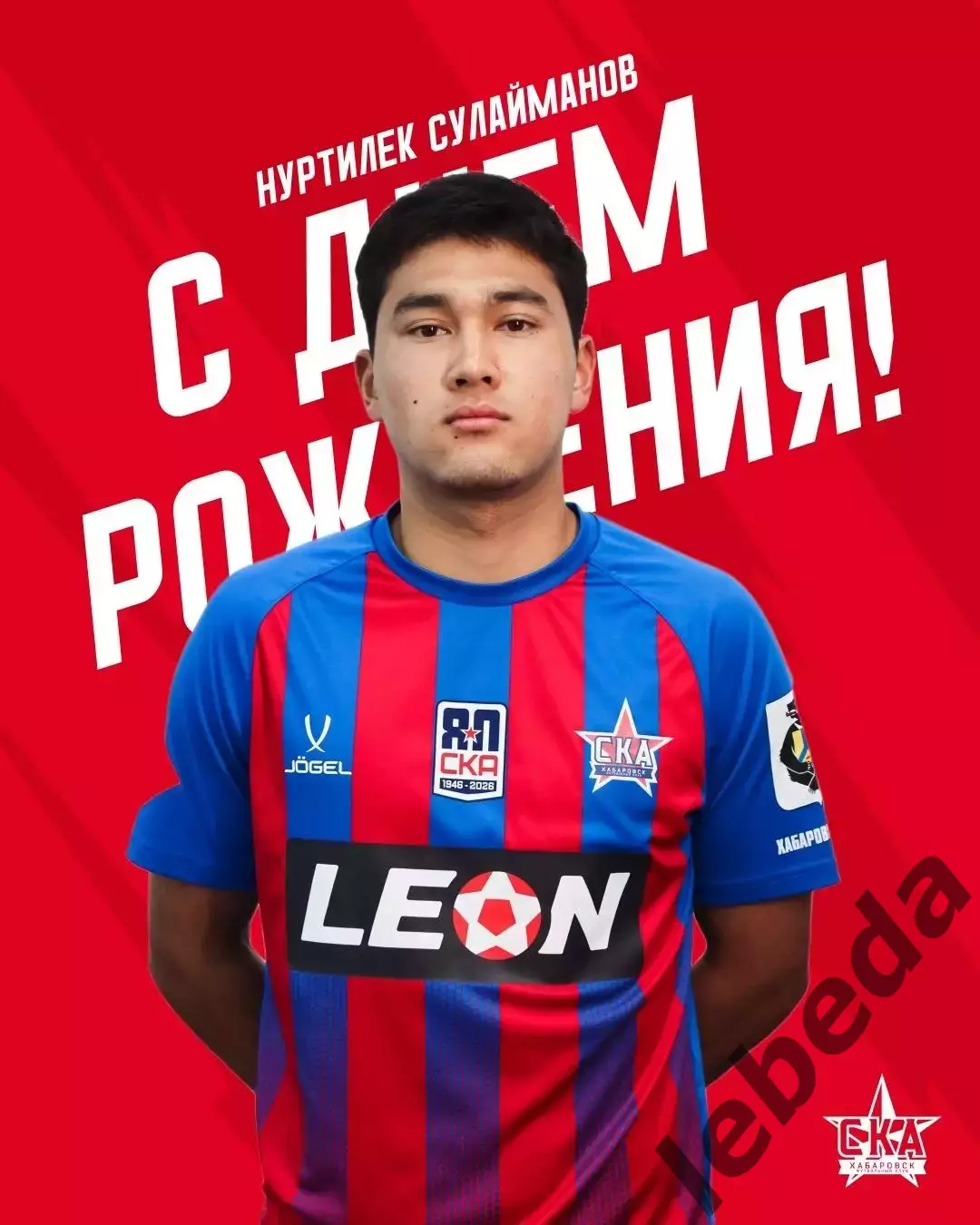 СКА-2 Хабаровск - Ротор-2 Волгоград - 2025 / 2026 год. (27.06.26.) 3