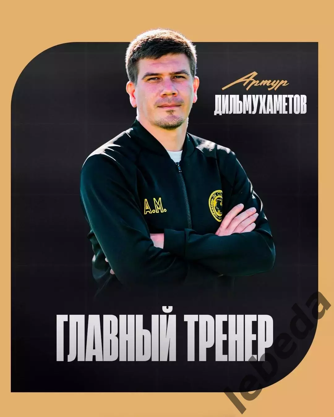 Горняк Учалы - Старт Жуково - 2025 / 2026 год. (13.06.26.) кубок. 2