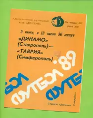 Динамо Ставрополь - Таврия Симферополь - 1989 год. (5.06.89.)