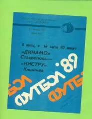 Динамо Ставрополь - Нистру Кишинев - 1989 год. (8.06.89.)