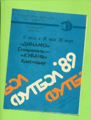 Динамо Ставрополь - Кубань Краснодар - 1989 год. (11.07.89.)