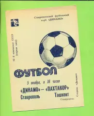 Динамо Ставрополь - Кайрат Алма-АтаПахтакор Ташкент - 1989 год. (5.11.89.)