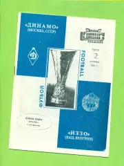 ЕК. Динамо ( Москва ) - Иззо ( Венгрия ) - 1991 г.(официальная)