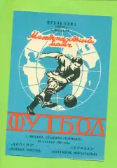 Динамо ( Москва ) - Бенфика Португалия - 1991/1992 г. (25.11.92.) -1/8 кубок