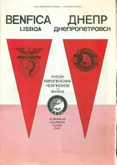 Днепр Днепропетровск - Бенфика Португалия - 1990 г. (КЛФ)