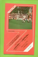 Днепр Днепропетровск - Тироль Австрия - 1989 г. (18.10.89.) КЕЧ - 1/8 официальна