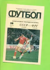 СССР - ФРГ - 1985 г.(28.08.85.) (Лужники)