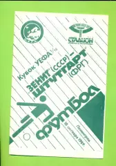 Зенит - Штутгарт Германия- 1989 г. ( 18.10.89.) Кубок УЕФА - 1/16