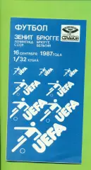 Зенит - Брюге Бельгия - 1987 г. ( 16.09.87.) Кубок УЕФА - 1/32