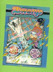 Днепр Днепропетровск - Хартс Шотландия - 1990 г. ( 19.09.90.) Кубок УЕФА - 1/32