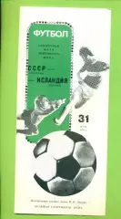СССР - Ирландия - 1989 год.(31.05.89.) (Лужники)