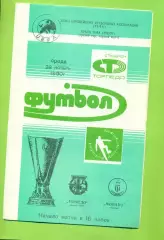 Торпедо Москва - Монако - 1990 / 1991 год. ( 28.11.90.) Кубок УЕФА