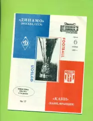 Динамо Москва - КАНН Франция - 1991 / 1992 год. ( 6.11.91.) Кубок УЕФА-1/16