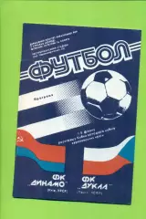 Динамо Киев - Дукла Прага - 1990 год. ( 24.10.90.) КЕЧ -1/8