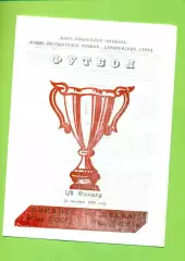 Динамо Киев - Дукла Прага - 1990 год. ( 24.10.90.) К0К -1/8