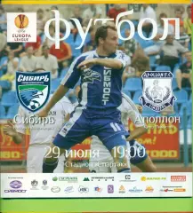 Сибирь Новосибирск - Аполлон Кипр - 2010 г.(29.07.10.)