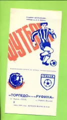 Торпедо Курган - Руфина Италия - 1988 г. ( 3.06.88.) ( МТМ )