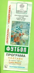 Ворскла Полтава - Андерлехт Бельгия- 1997 / 1998 г. (26.08.97.)
