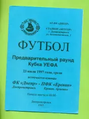 Днепр Днепропетровск - ПФК Ереван Армения - 1997 г. ( 23.07.97.)