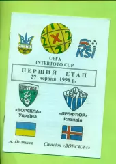 Ворскла Полтава - Лейфтюр Исландия - 1998 г.(27.06.98) Кубок Интертото 1-й раунд