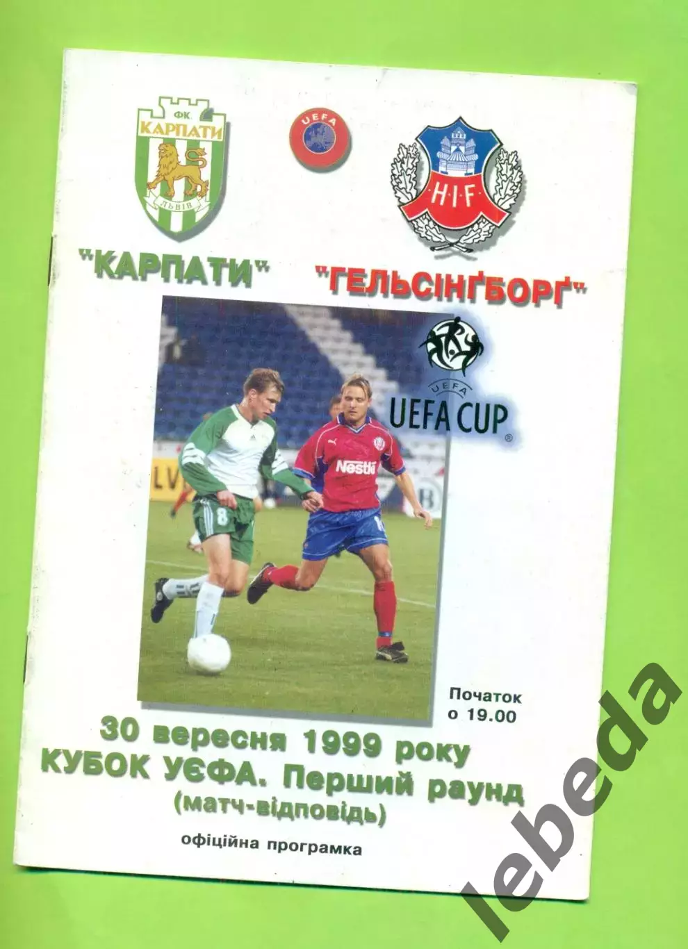 Карпаты Львов - Хельсинборг- 1999 год. (30.09.99.) Кубок УЕФА.