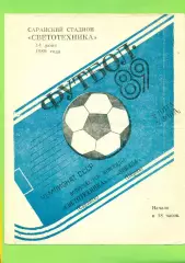 Светотехника Саранск - Звезда Пермь - 1989 год.( 14.06.89.)