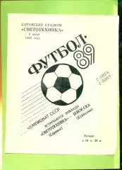 Светотехника Саранск - ШВСМ СКА Куйбышев - 1989 год.(3.07.89.)