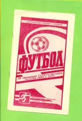 Зарафшан Навои - Динамо Самарканд - 1989 год. (23.08.89.)