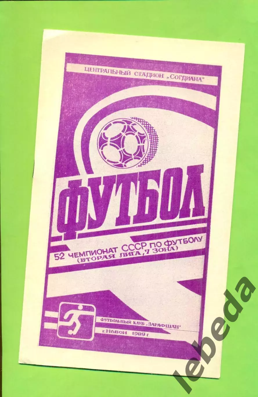 Зарафшан Навои - Трактор Ташкент - 1989 год. (10.09.89.)