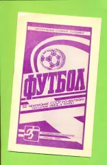 Зарафшан Навои - Трактор Ташкент - 1989 год. (10.09.89.)