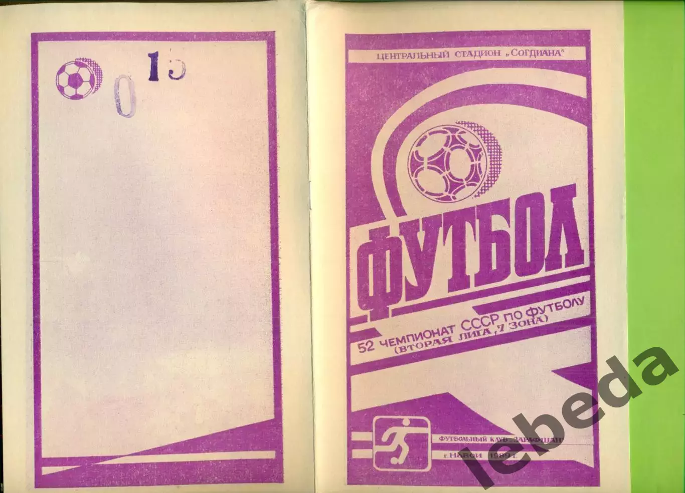 Зарафшан Навои - Новбахор Наманган - 1989 год. (1.10.89.)