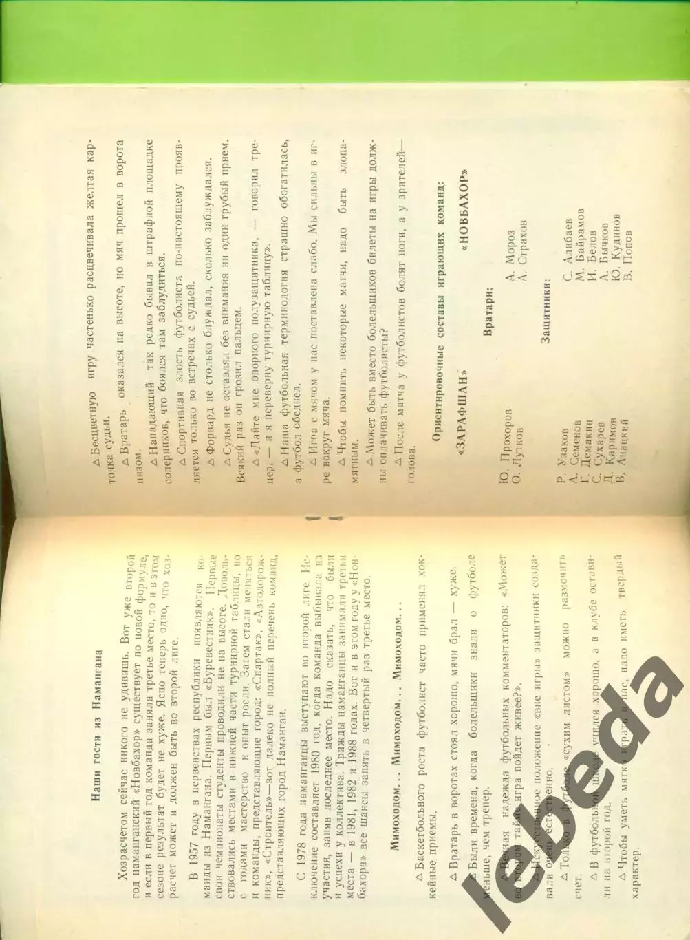 Зарафшан Навои - Новбахор Наманган - 1989 год. (1.10.89.) 2