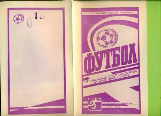 Зарафшан Навои - Новбахор Наманган - 1989 год. (1.10.89.)