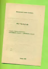 Зарафшан Навои - Джейхун Ургенч - 1989 год. (4.04.89.)