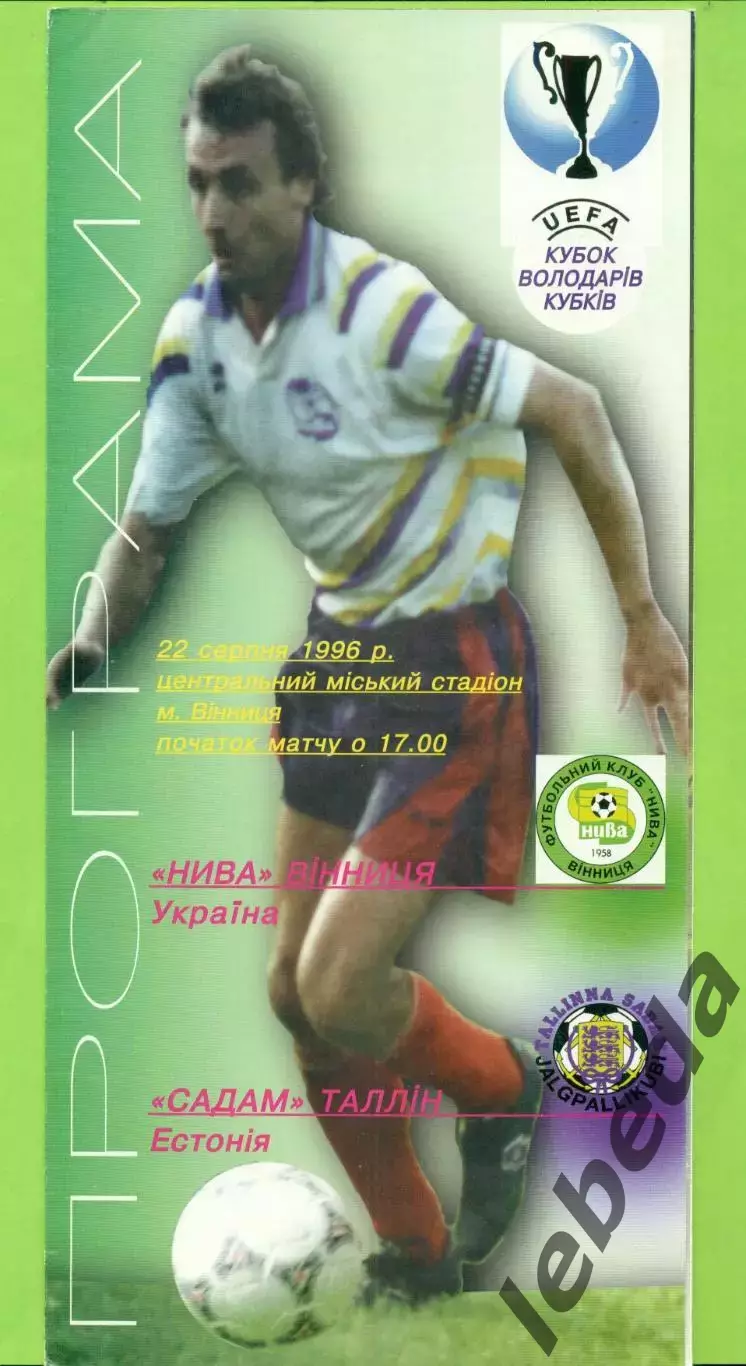 Нива Винница - Садам Таллин Эстония - 1996 год. (22.08.96.)