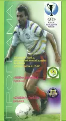 Нива Винница - Садам Таллин Эстония - 1996 год. (22.08.96.)