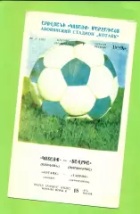 Котайк Абовян - Таврия Симферополь - 1989 год. (.04.89.)