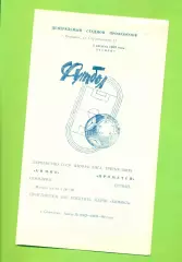 Химик Семилуки - Прометей Ереван - 1989 год. (3.08.89.)