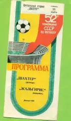 Шахтер Донецк - Жальгирис Вильнюс - 1989 год. (18.03.89.)