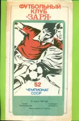 Заря Ворошиловград - Торпедо Запорожье - 1989 год. (22.04.89.)