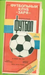 Заря Ворошиловград - Новатор Мариуполь - 1989 год. (26.04.89.)