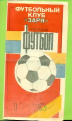 Заря Ворошиловград - Кубань Краснодар - 1989 год. (2.05.89.)