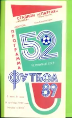 Жетысу (Талды-Курган) - Восток (Усть-Каменогорск) - 1989 год. (19.09.89.)