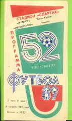 Жетысу (Талды-Курган) - Мелиоратор Чимкент - 1989 год. (31.08.89.)